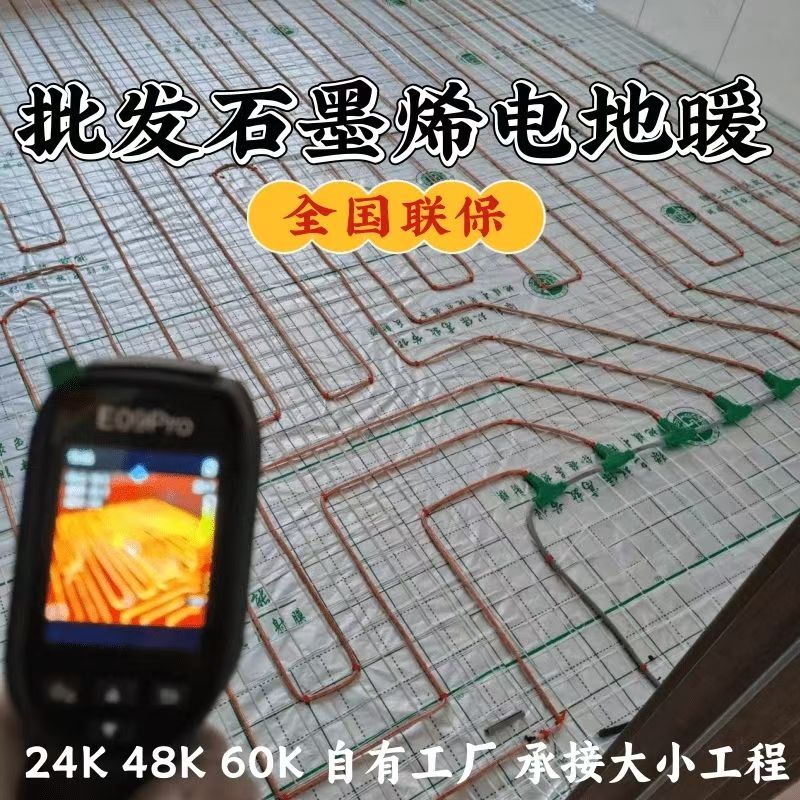 四会市 石墨烯电地暖公司哪家好？合理报价深度解析
